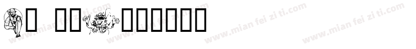 FR KRA字体转换